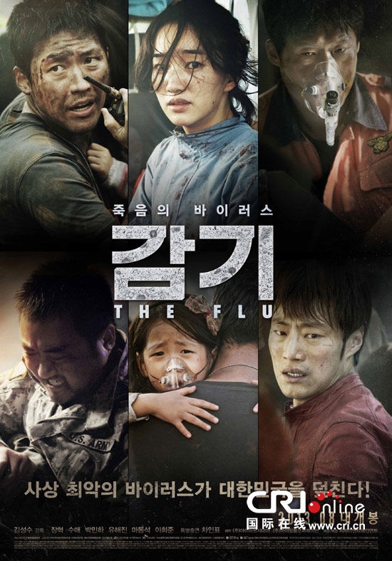 韩国电影《流感》曝双主海报 张赫 秀爱相拥抗灾