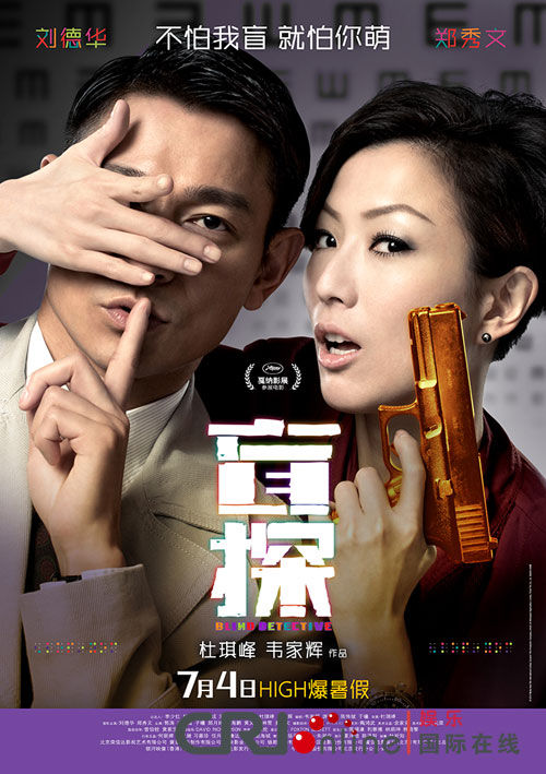 《盲探》五大high点揭秘 香港电影 铁三角 十年