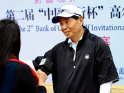 第二届中国银行杯高尔夫邀请赛决赛日高清图集
