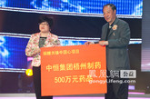 爱心企业在2011中国慈善排行榜现场捐赠