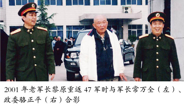 跌宕人生——黎原将军传奇人生(二)