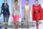 绮丽杯·第17届中国时装设计新人奖