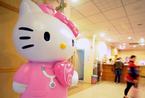 全球唯一hello kitty主题儿童医院(组图)