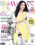 《健康之友》5月刊封面人物 姚晨