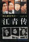 揭秘：“红都女皇”的真实身份