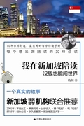 我在新加坡陪读(全本)
