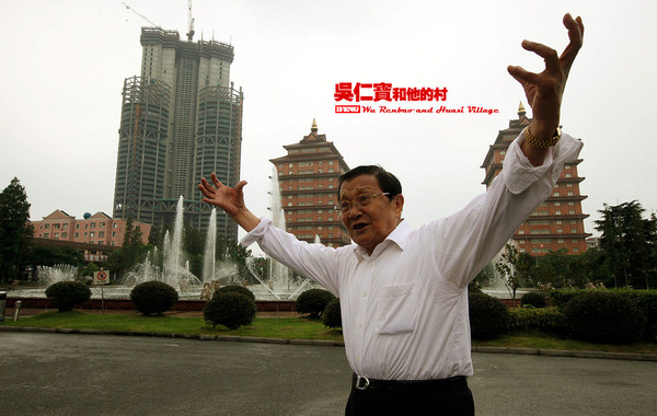2013年3月18日18时58分，吴仁宝因患肺癌医治无效在华西村家中逝世，享年85岁。&hellip;