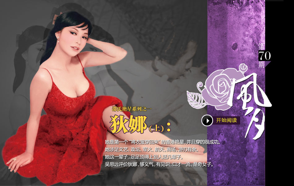 《风月》70期 狄娜(上)_娱乐频道_凤凰网