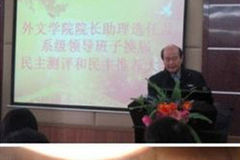 厦大外文学院院长陷“艳照门”