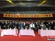  湖南省举行纪念毛泽东诞辰120周年文艺晚会