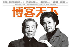 茅于轼夫妇登上杂志封面