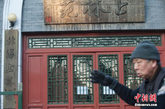 图为1月15日，北京市民在北海公园内的上林苑门前晨练，而上林苑门上也已经贴出了停业调整的告示。（实习编辑李丹）
