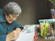 株洲八旬务农娭毑自学作画 受追捧想开画展