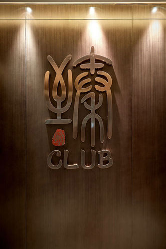 郑树芬作品臻会所：在人情味缺失的社会里寻找自然与温馨