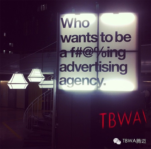 带你走遍TBWA全球办公室，有创意，就是这么任性！