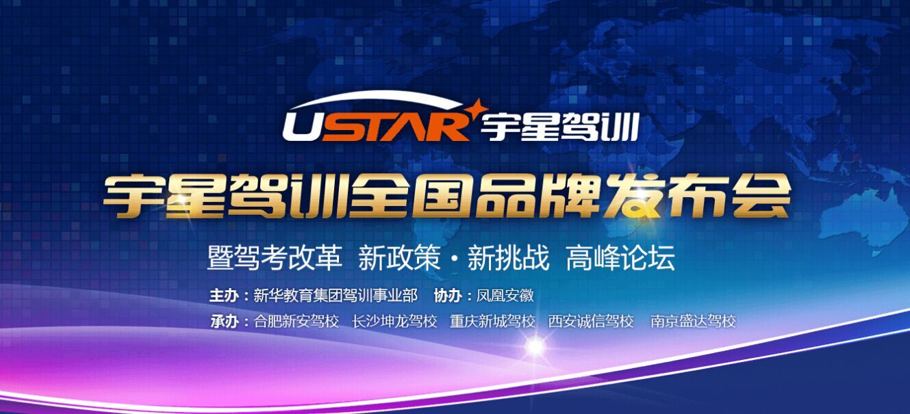 直播:驾考改革新政策·新挑战高峰论坛_凤凰安