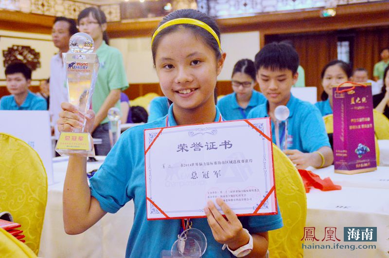 世界脑力锦标赛海南区域赛闭幕 12岁女孩获总