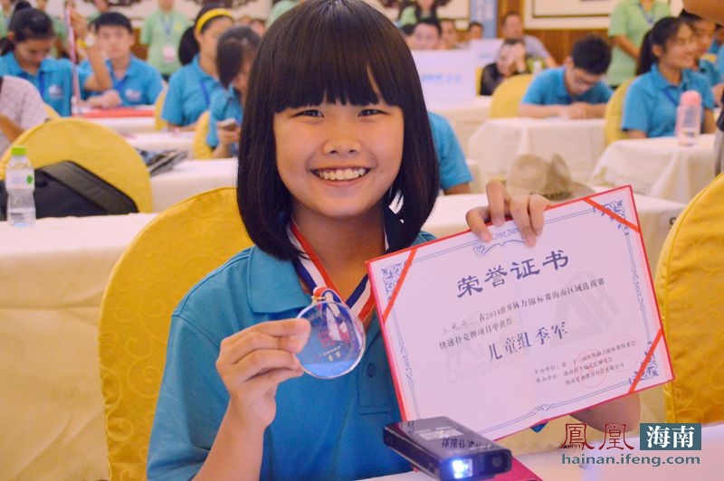 世界脑力锦标赛海南区域赛闭幕 12岁女孩获总冠军 _海南频道_凤凰网