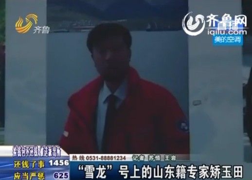 “雪龙号”被困南极，山东籍专家矫玉田引起老乡们的关注。