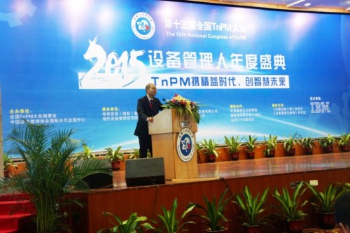 2015年设备管理人年度盛典IBM中国第十三届全