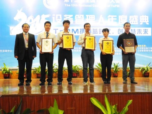 2015年设备管理人年度盛典IBM中国第十三届全