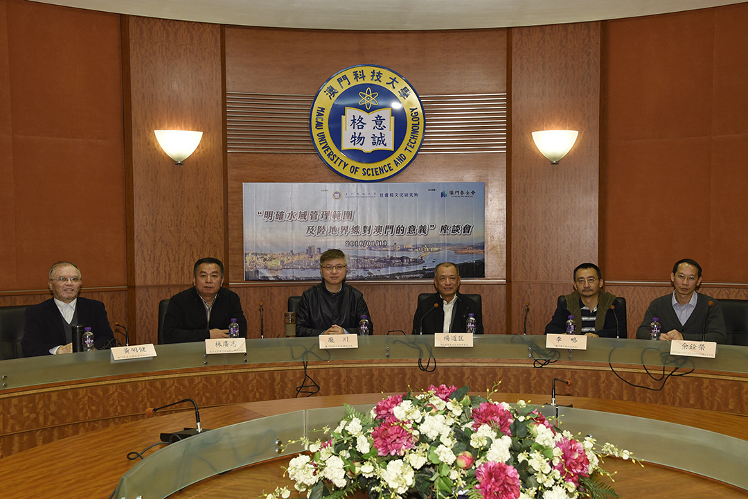 澳科大办座谈会讨论明确水域管理对澳意义