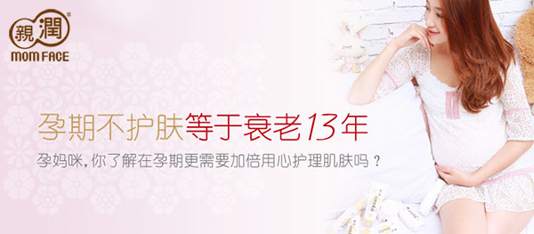 孕妇化妆品品牌排行榜_孕妇护肤品十大排行资深品牌稳步捍卫榜首(2)