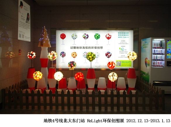 ReLight环保创想计划|点亮星星|ReLight