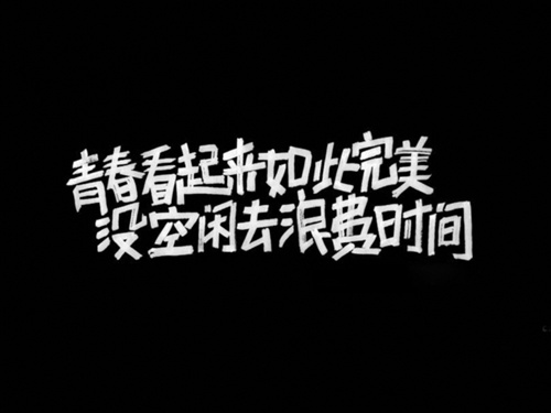 正能量:并不来源于软文而来源于内心