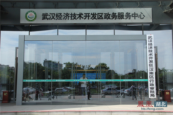 武汉市首家行政审批局在武汉开发区（汉南区）挂牌