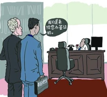 多花1万元 英国使馆上门办签证