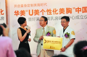 　　由“好莱坞U美乳房研究中心”主办的演示会，将把中国领先的假体丰胸技术推向世界。（图片由主办方提供）
