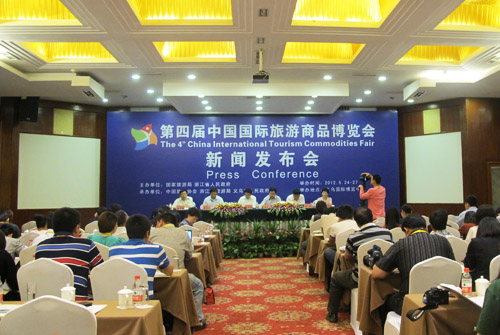 第四届中国国际旅游商品博览会新闻发布会在浙江义乌召开