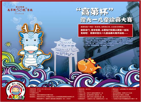 高第杯迎六一儿童绘画大赛圆满结束