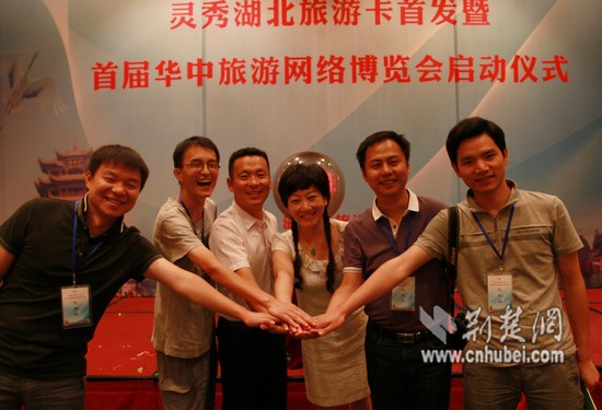 出席首届华中旅游网络博览会启动仪式