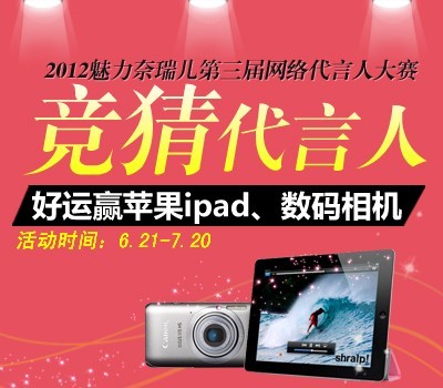 参与投票竞猜有机会赢Ipad