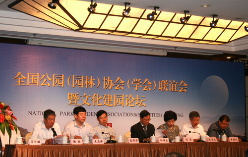 出席第七届北京公园节三大论坛之“文化建园”论坛的领导