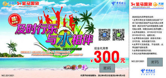 金马国旅举办及时行乐,与水相伴 主题活动