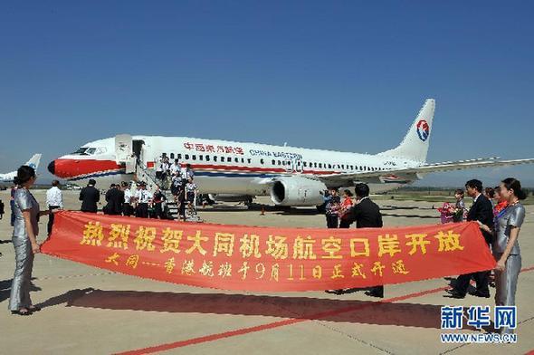 大同机场开放临时口岸 开通直飞香港航线