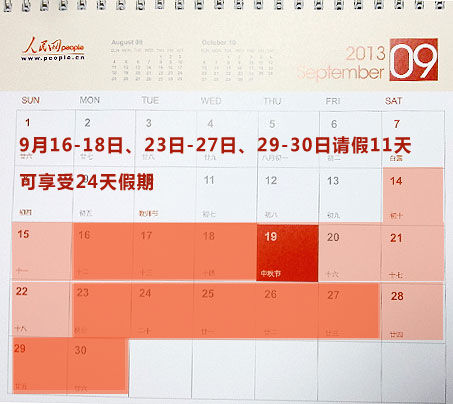 中秋国庆24天假期