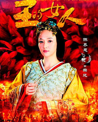 陈乔恩袁珊珊 发型唯美争做王的女人_时尚频道