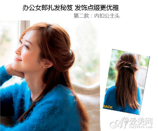 办公女郎<em>扎发</em>秘笈 发饰点缀更优雅 - 瑰丽网|瑰