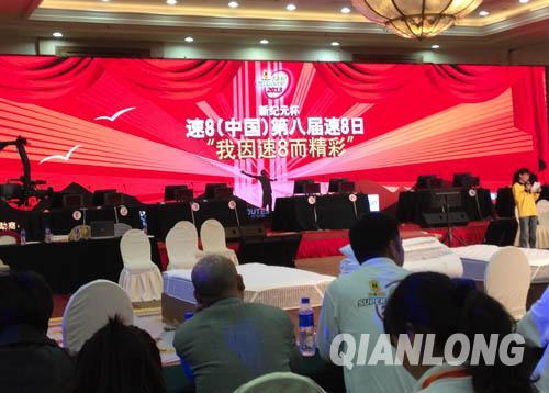 11月9日，速8（中国）第八届“速8日”在北京举办。