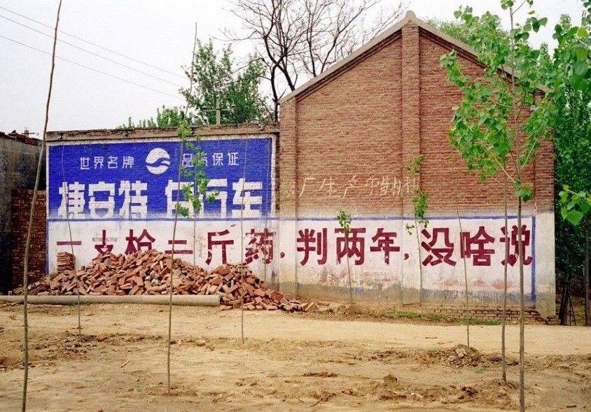盘点中国80年代以来的墙上标语