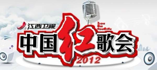 除《中国红歌会》的独家音乐合作伙伴及网络赛区外,还联