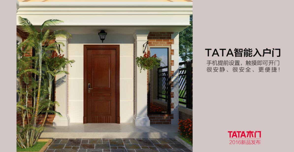 2016年TATA木门新品发布会:安静又智能生活即