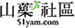 山药社区