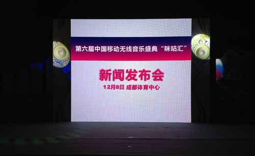 第六届无线音乐盛典图片