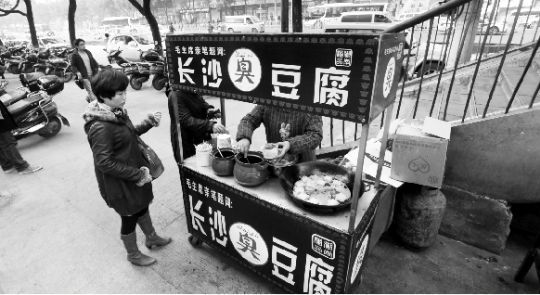 男子卖长沙臭豆腐5元碗4摊位3年赚300万