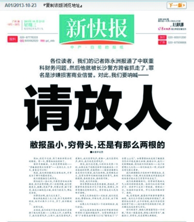 中记协回应新快报记者被拘:坚决维护记者合法